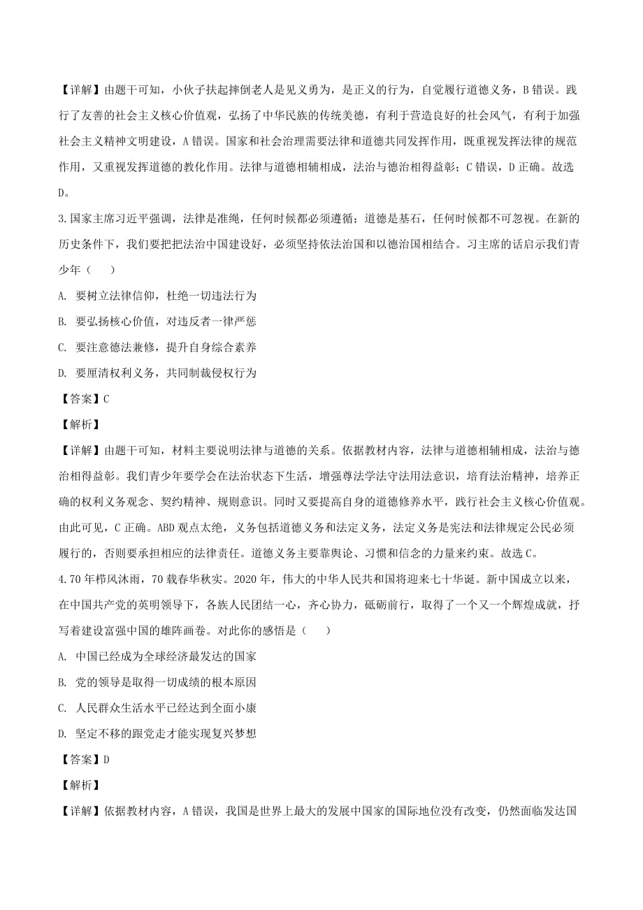 河南省洛阳市第一中学2020届九年级道德与法治上期第一次月考试卷（含解析）_第2页
