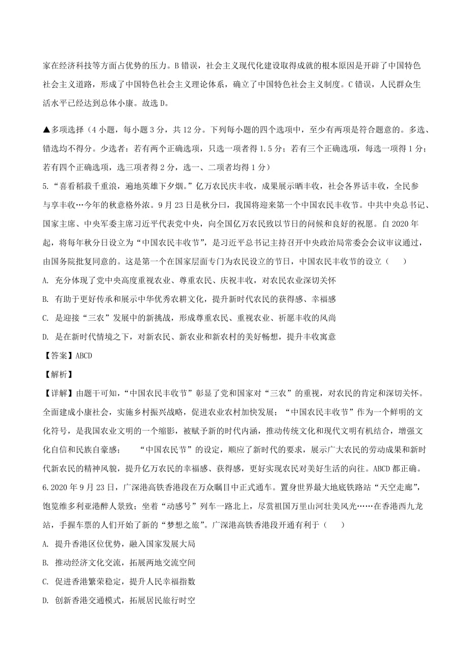 河南省洛阳市第一中学2020届九年级道德与法治上期第一次月考试卷（含解析）_第3页