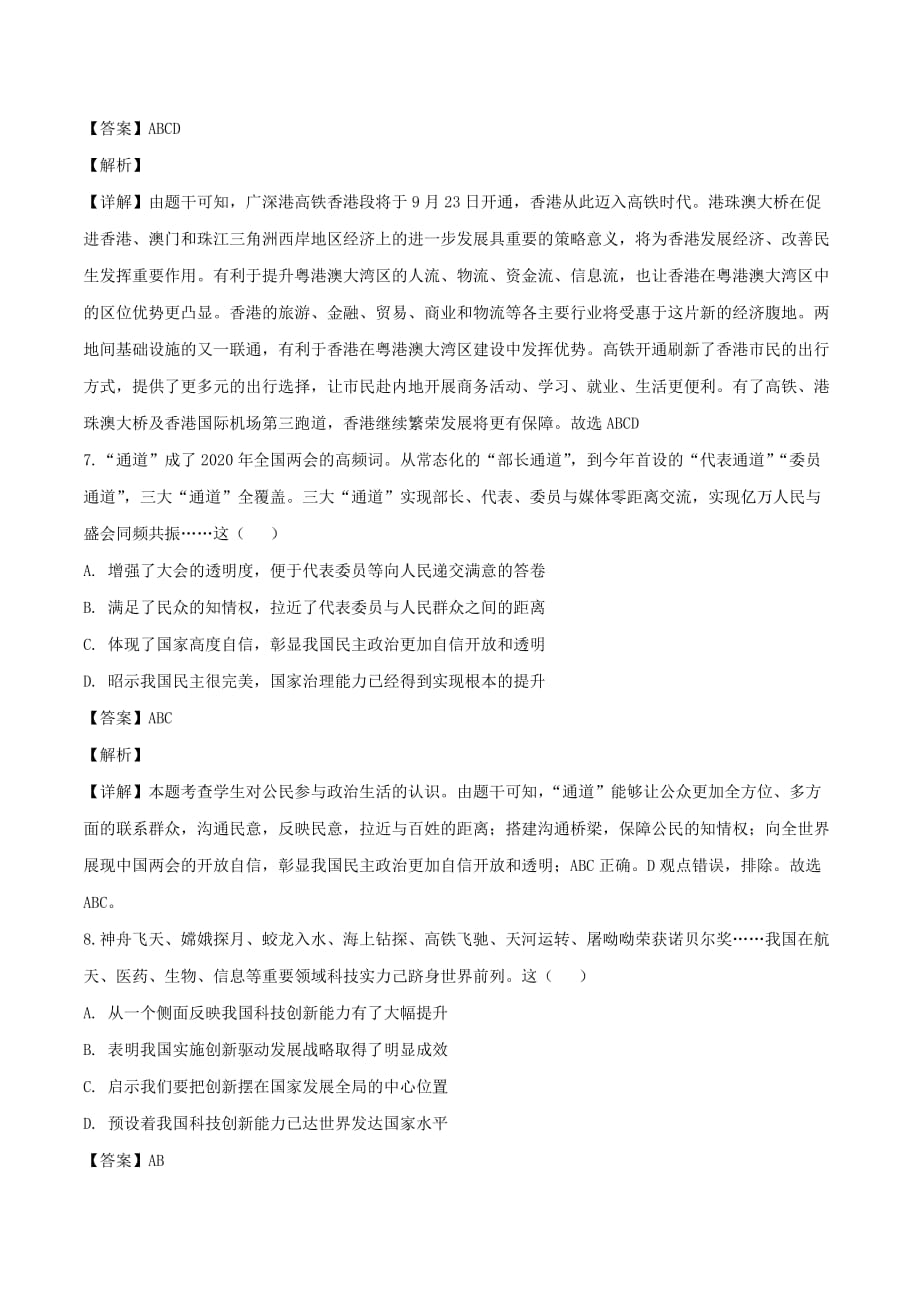 河南省洛阳市第一中学2020届九年级道德与法治上期第一次月考试卷（含解析）_第4页