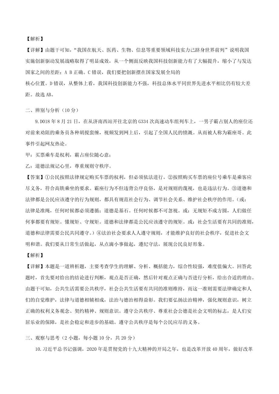 河南省洛阳市第一中学2020届九年级道德与法治上期第一次月考试卷（含解析）_第5页