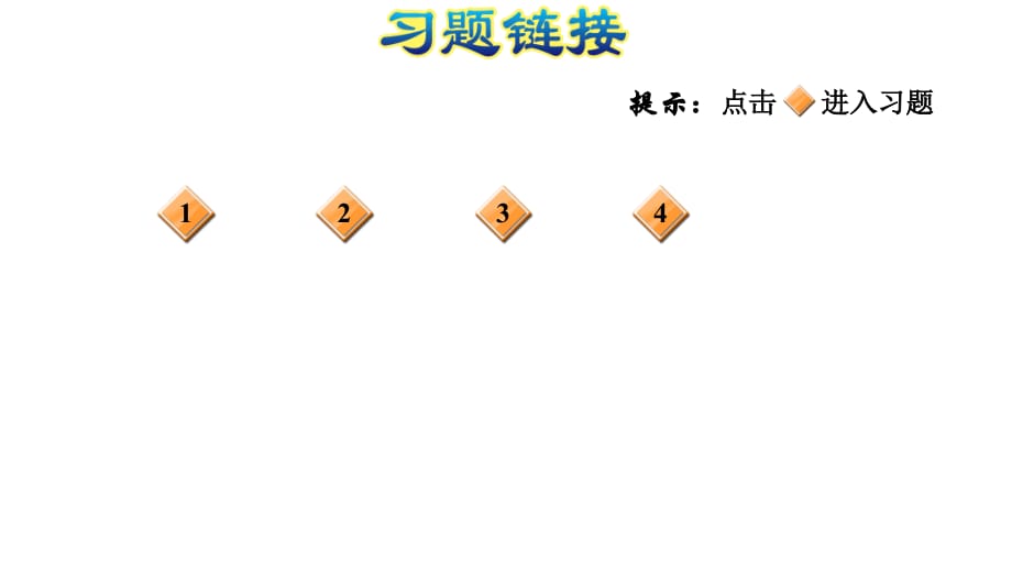 二年级下册数学北师 期末总复习图形与几何_第2页