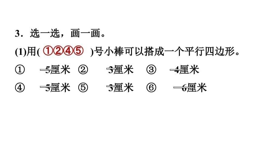 二年级下册数学北师 期末总复习图形与几何_第5页