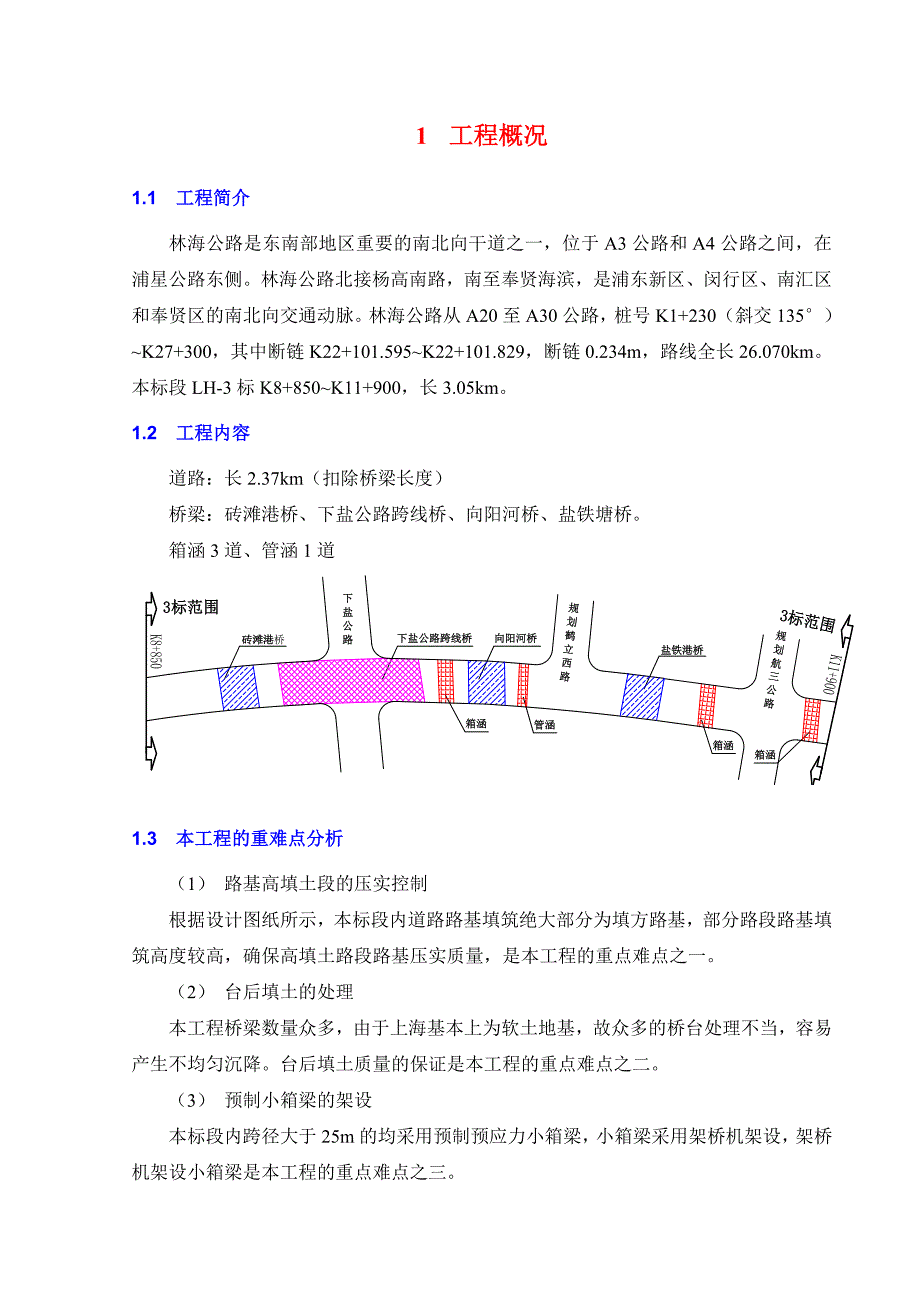 《精编》林海公路初步施工组织设计_第4页