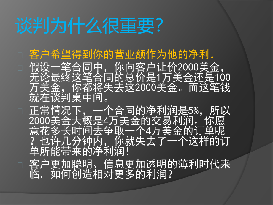 《精编》商务谈判实战攻略_第2页