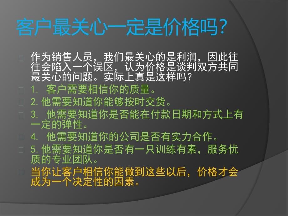 《精编》商务谈判实战攻略_第5页