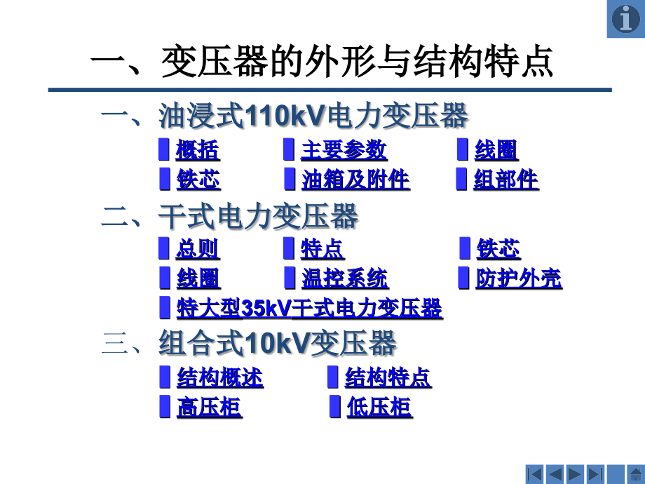 《精编》电力变压器的运行讲义课件_第2页