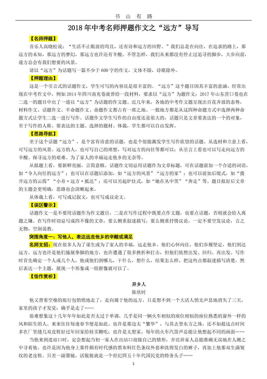 中考名师押题作文之“远方”导写示例word.doc_第1页