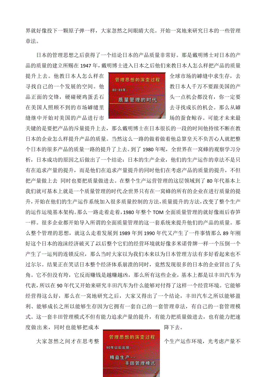 《精编》向丰田学习管理生产运营篇_第4页