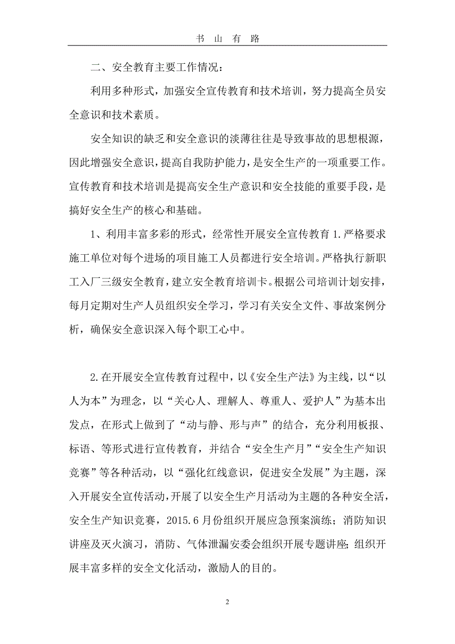 企业年度安全生产工作总结word.doc_第2页