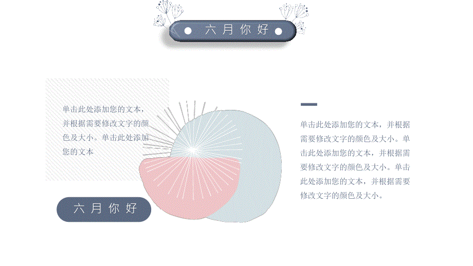 清新文艺六月你好PPT模板_第4页