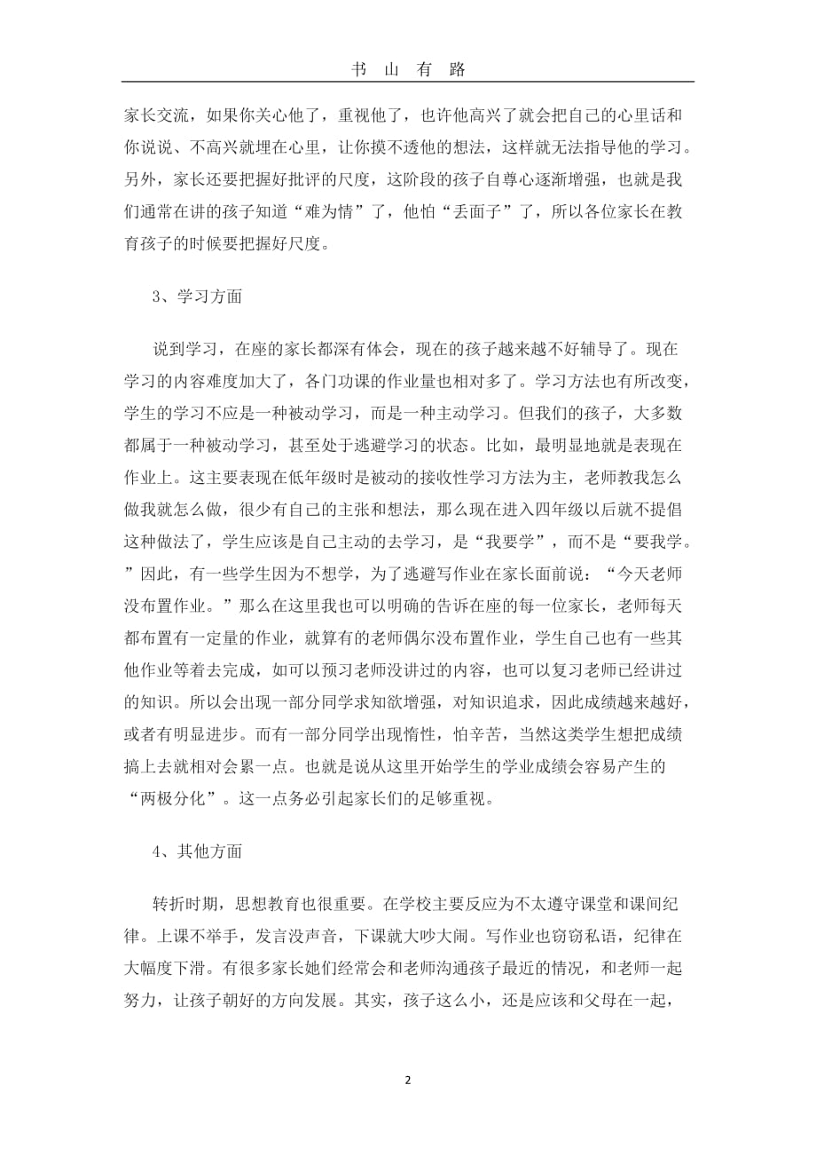 小学四年级家长会数学老师发言稿word.doc_第2页