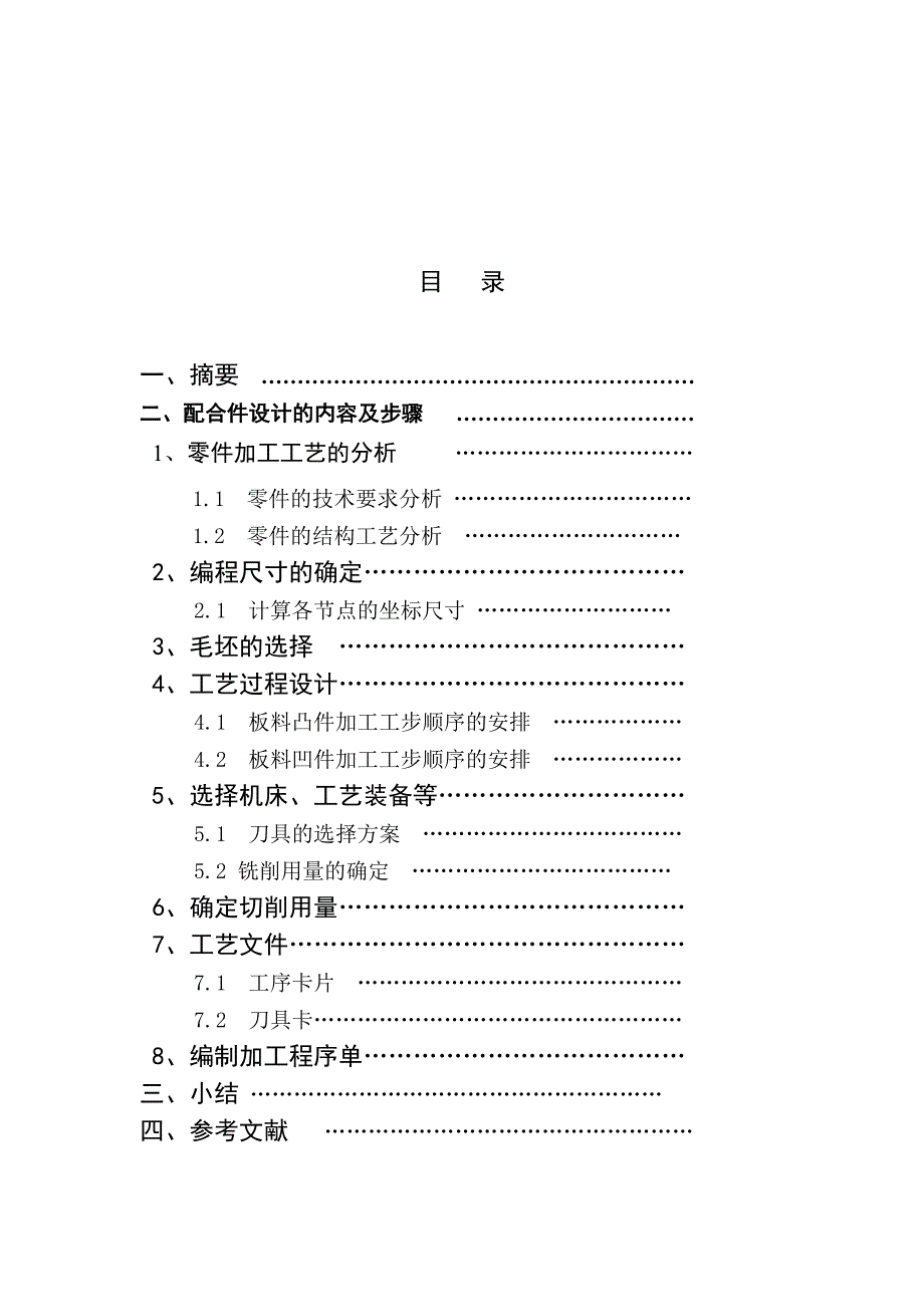 《精编》数控铣床零件加工工艺分析与程序设计毕业论文_第1页