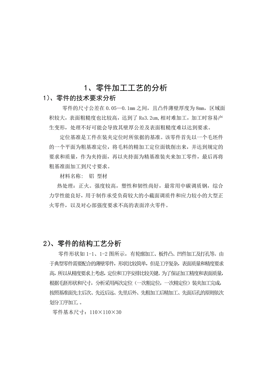 《精编》数控铣床零件加工工艺分析与程序设计毕业论文_第3页