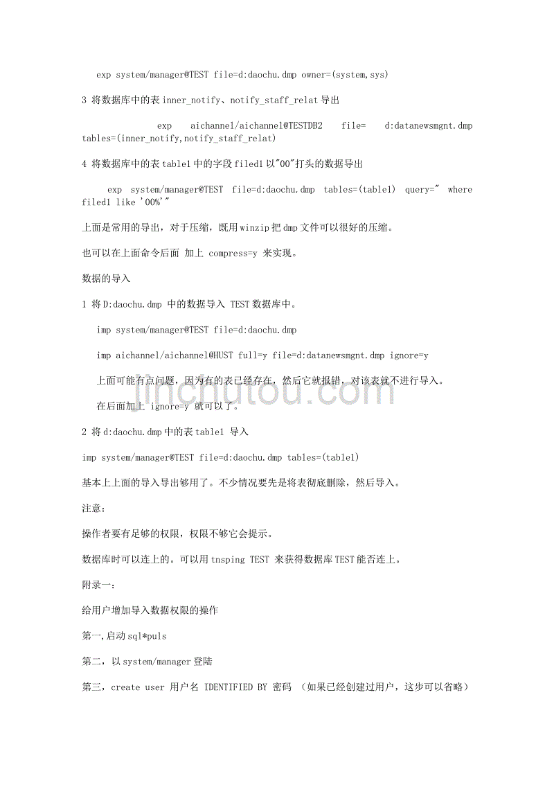 Oracle创建删除用户、角色与导入导出数据库命令行方式总结_第4页