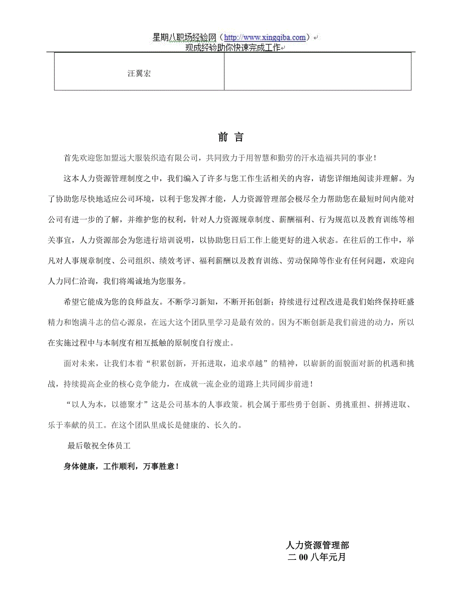2020晋江市远大服装织造有限公司人力资源制度_第2页