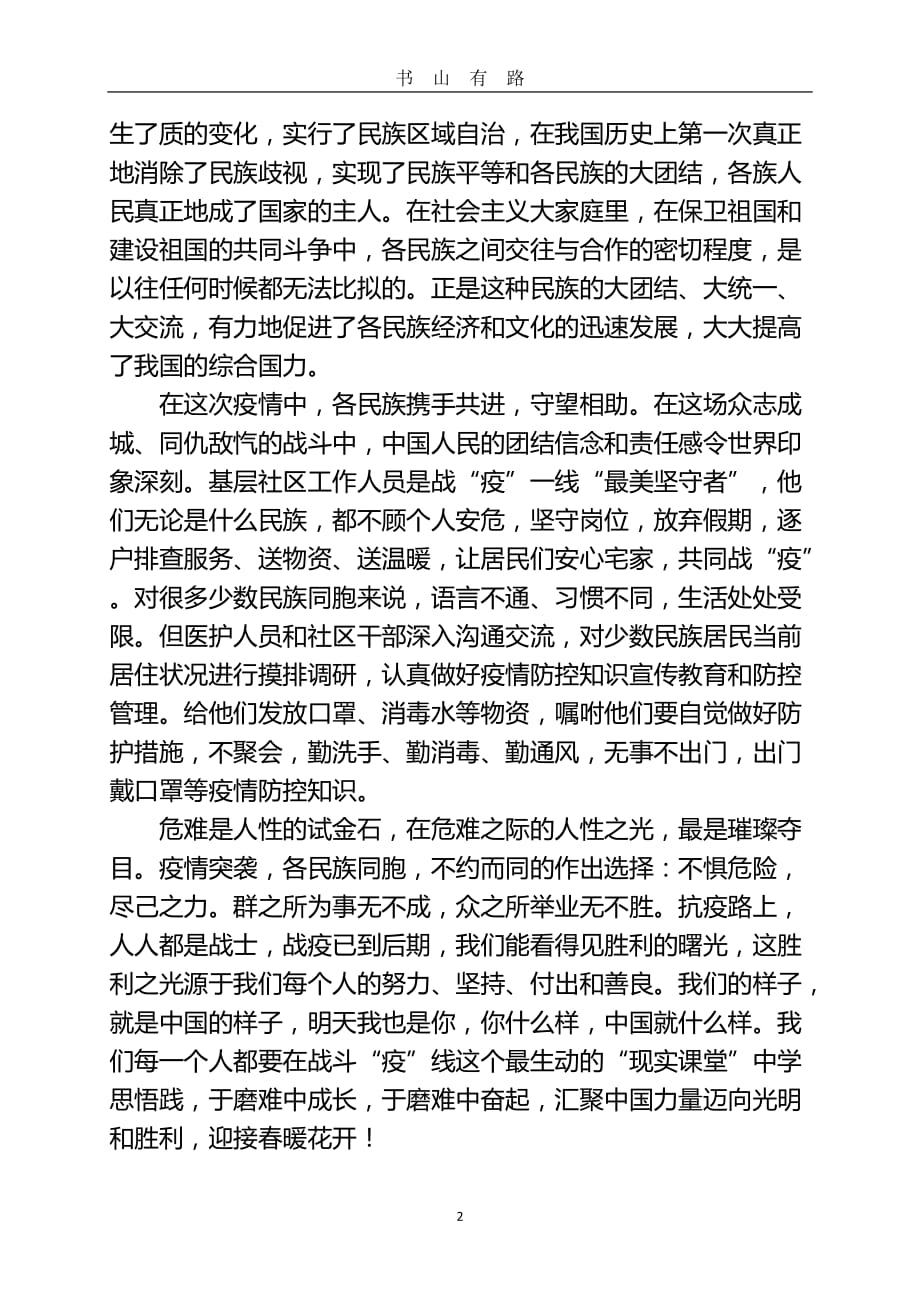 集中教育心得体会word.doc_第2页