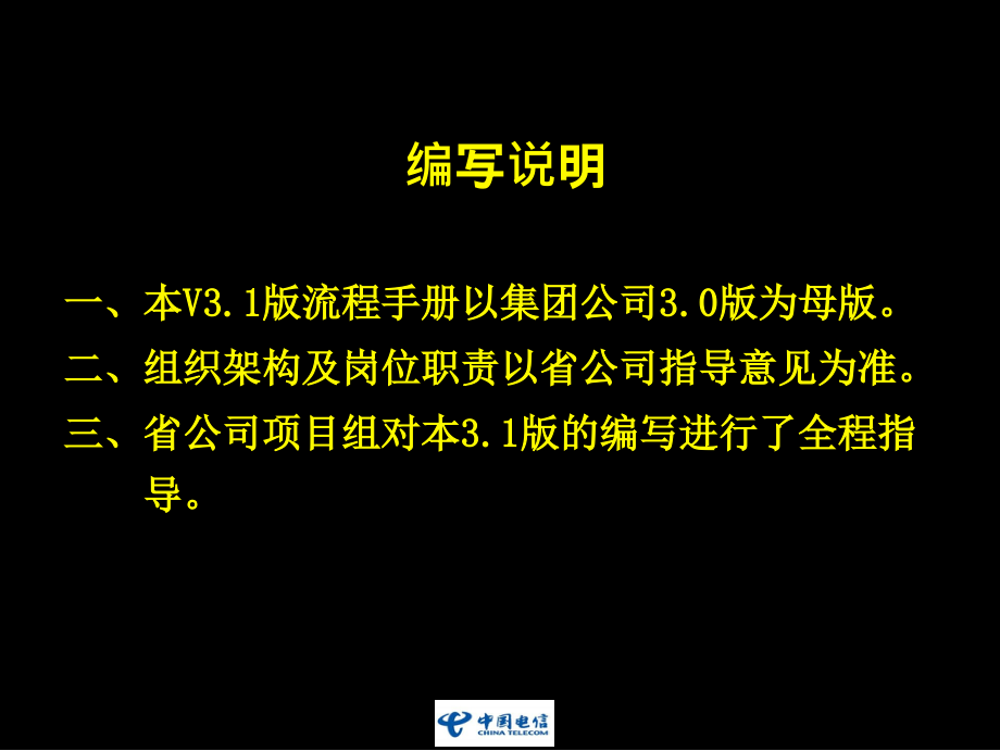 《精编》本地网主要业务和管理流程手册课件_第2页