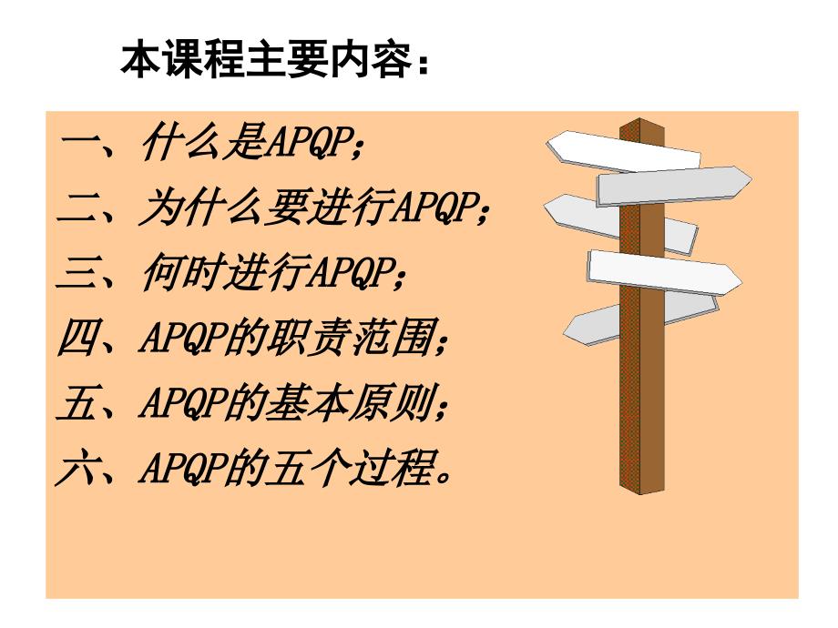 产品质量先期策划和控制计划APQP教材_第2页