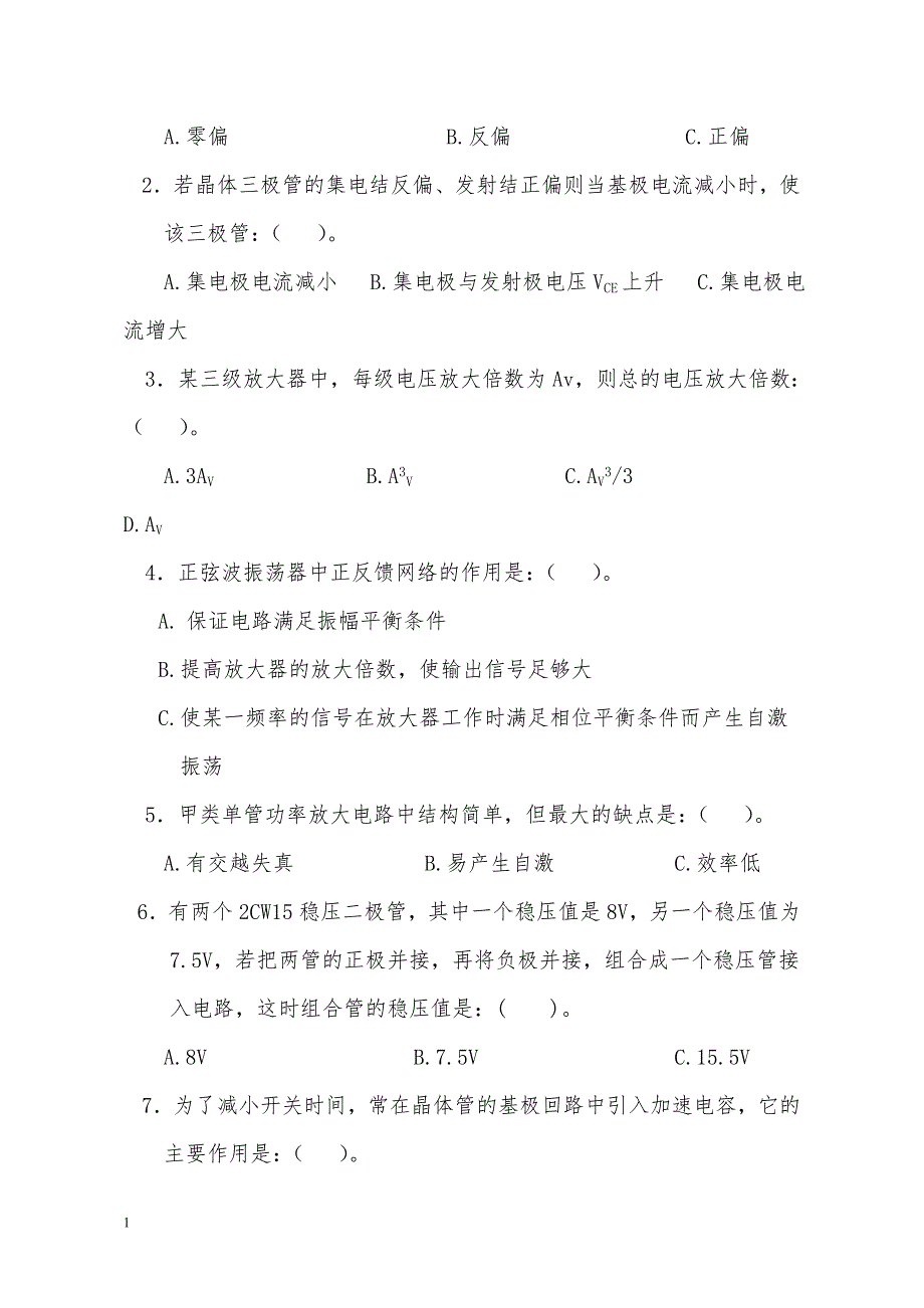 电子技术基础考试必备(十套试题-有答案)培训教材_第2页