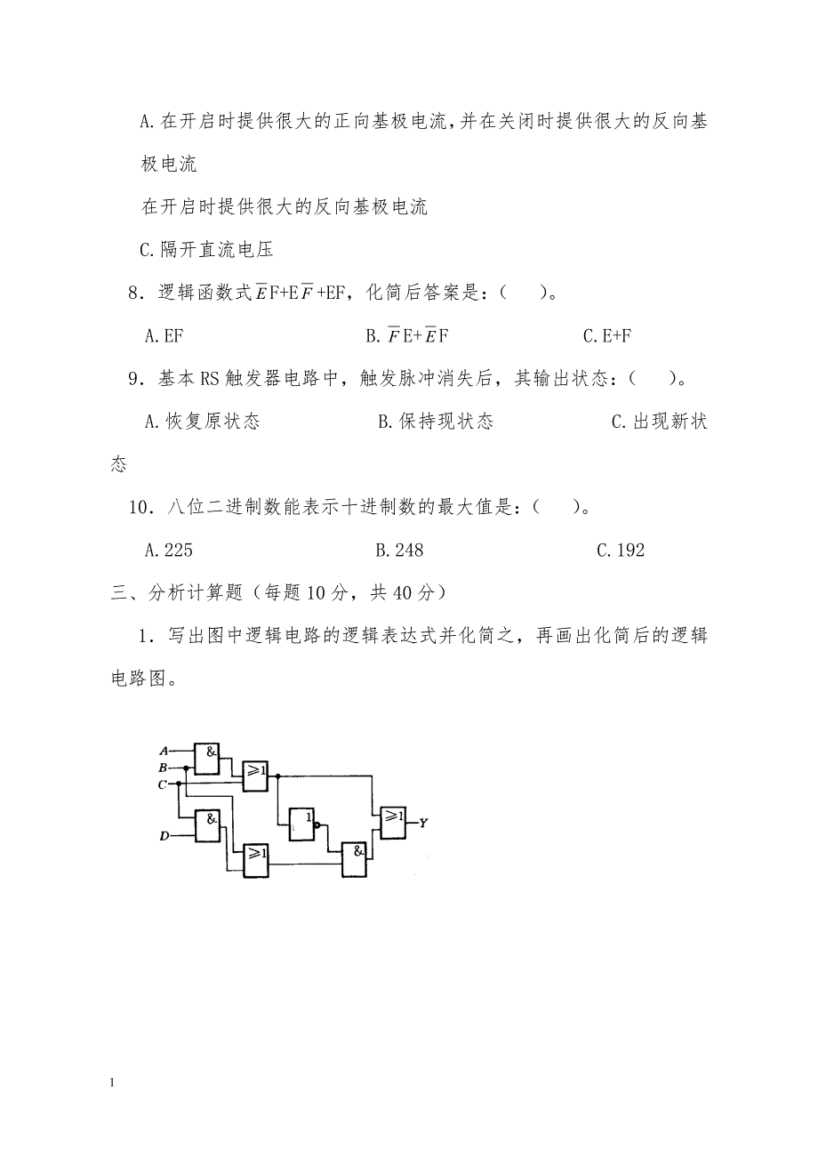 电子技术基础考试必备(十套试题-有答案)培训教材_第3页