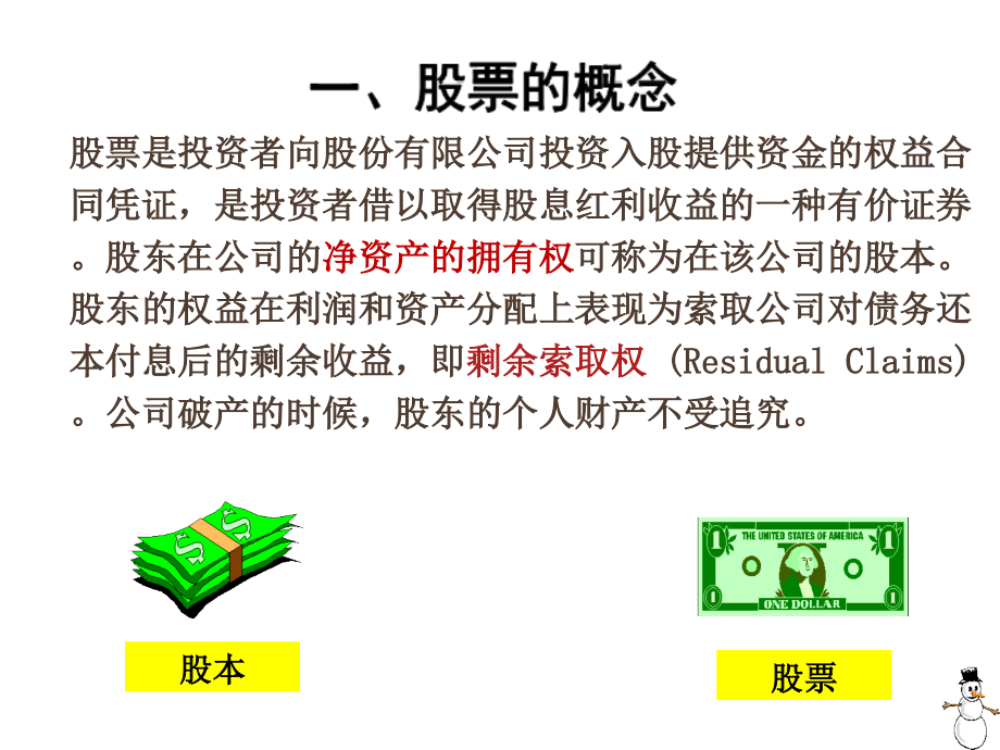 《精编》股票市场分析管理培训_第3页