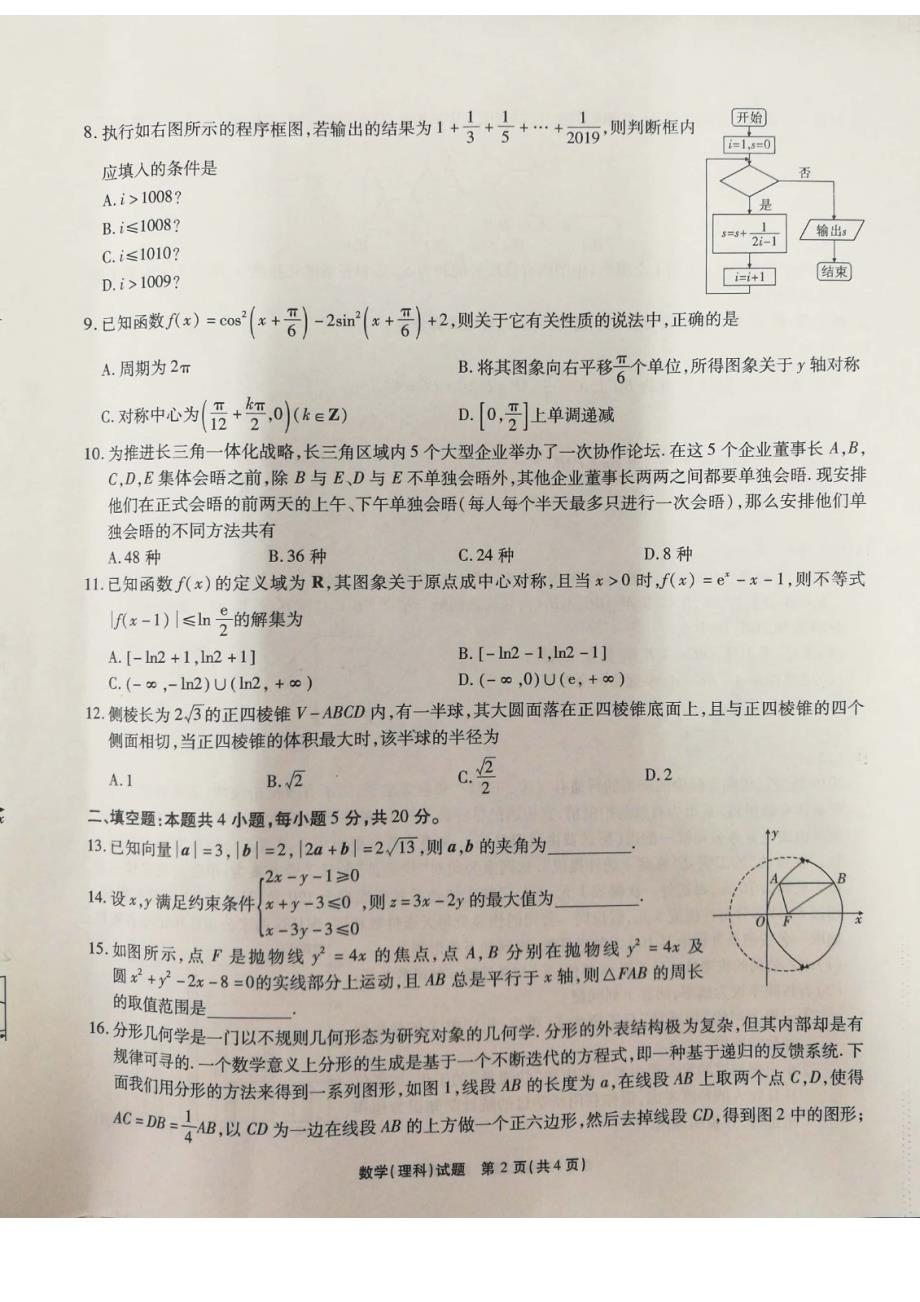 江淮十校2020届高三理科数学第三次联考试卷含答案_第2页