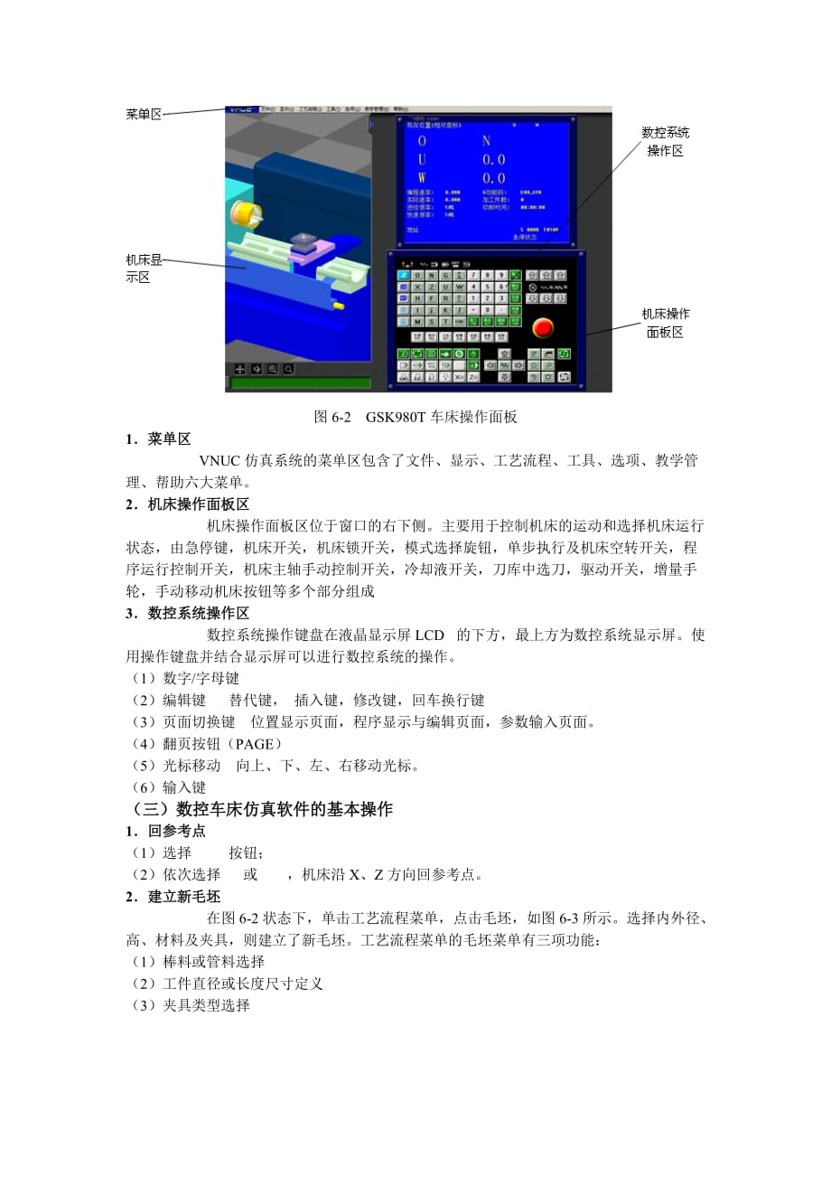 《精编》数控车基本操作实训范本_第2页