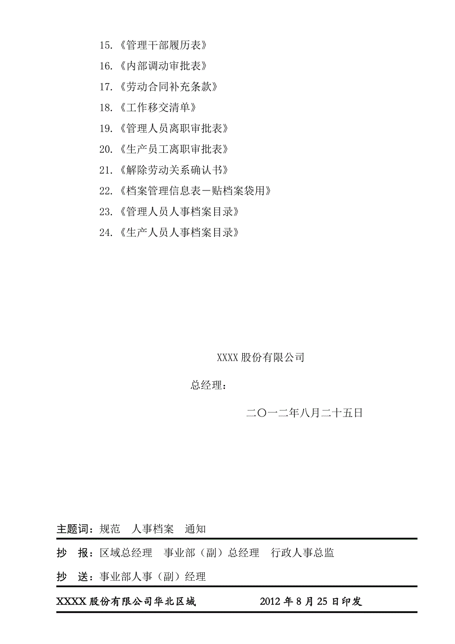 《精编》人事档案管理制度及相关表格范本_第4页