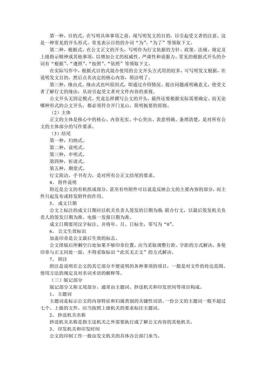 《精编》《实用文体写作知识》教案_第4页