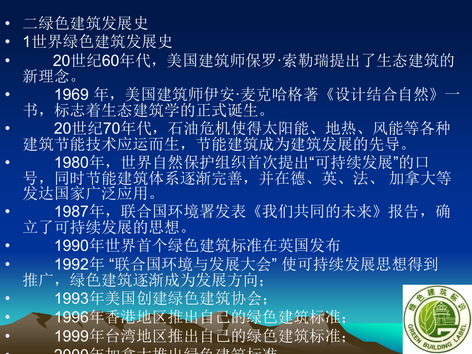 绿色建筑技术PPT课件_第4页