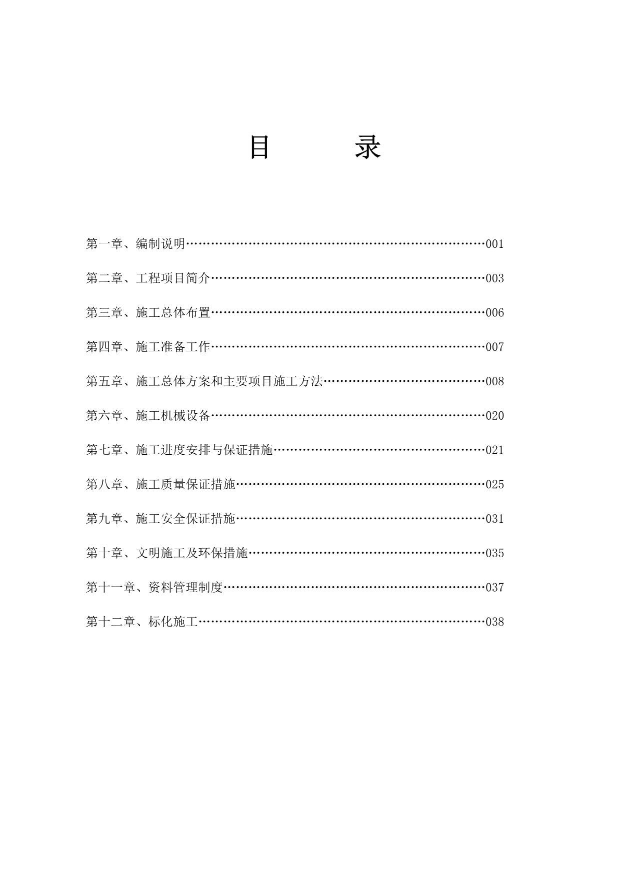 《精编》水利灌区河道施工组织设计范本_第1页