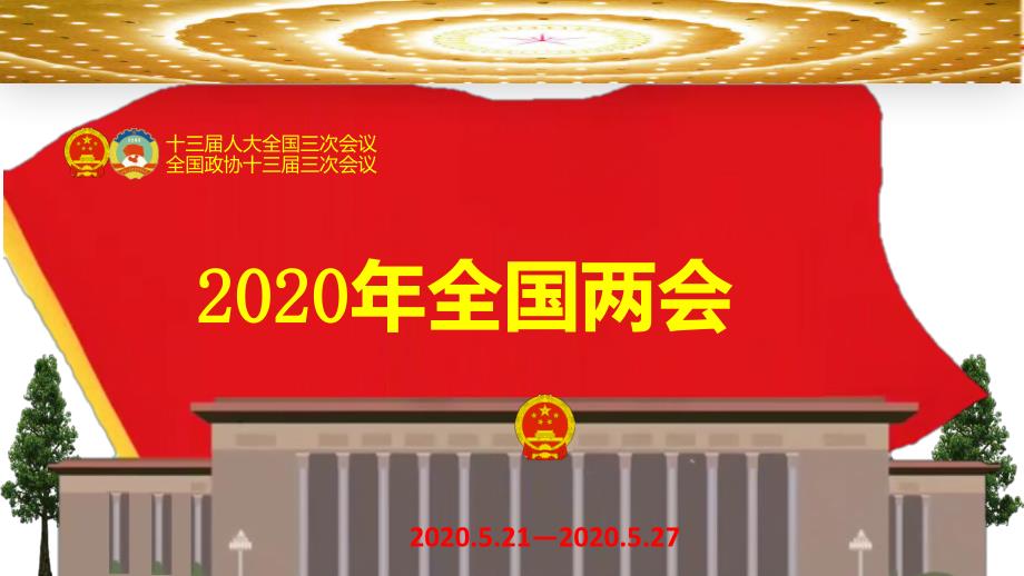 2020年精神学习内容：政府工作报告摘抄_第3页