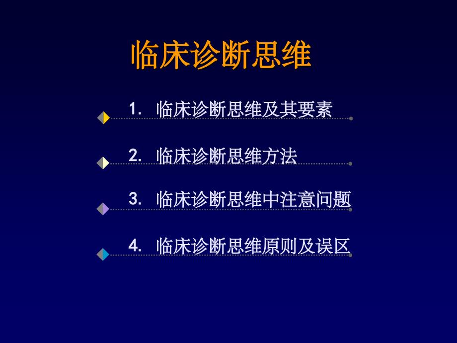 病史采集及体格检查ppt课件_第3页