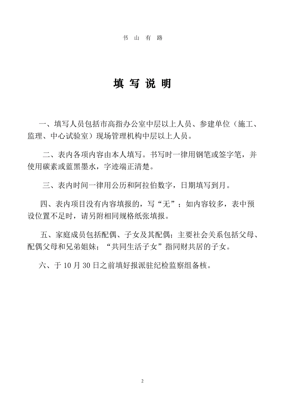 廉政档案(个人)word.doc_第2页