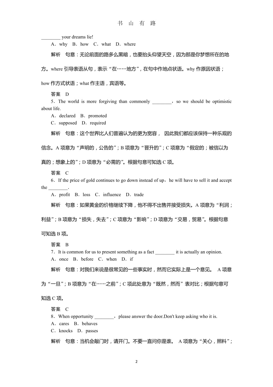 高考英语仿真模拟卷一word.doc_第2页