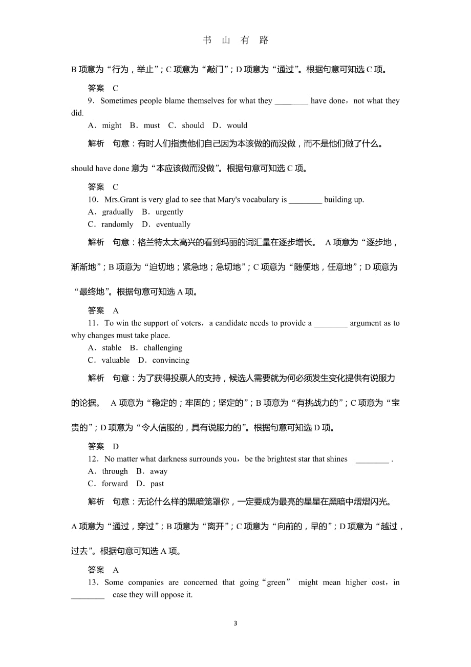 高考英语仿真模拟卷一word.doc_第3页