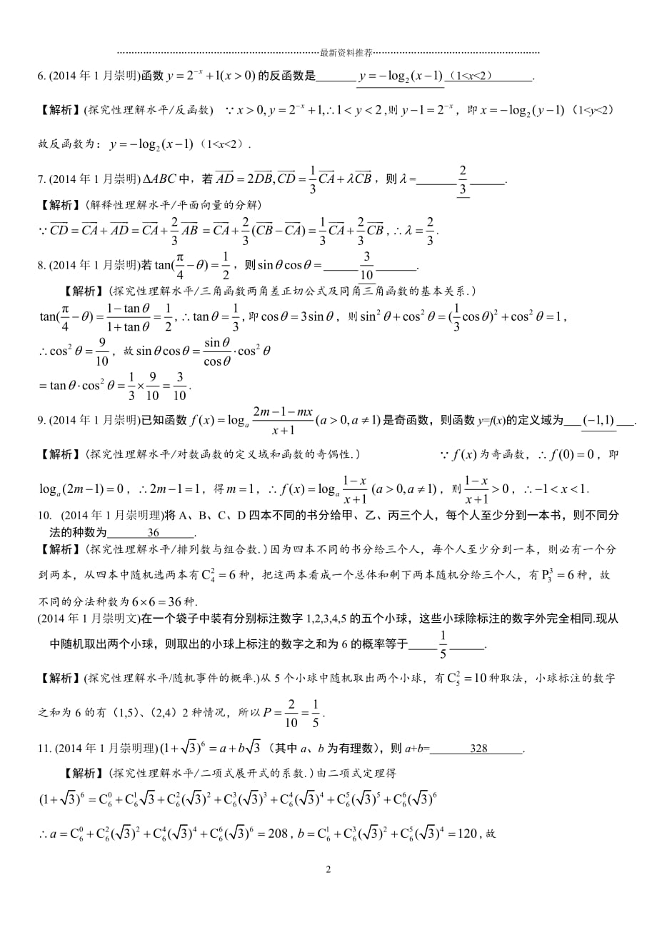 崇明一模数学卷精编版_第2页