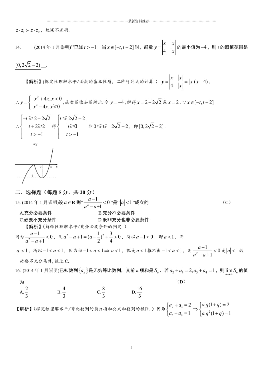 崇明一模数学卷精编版_第4页