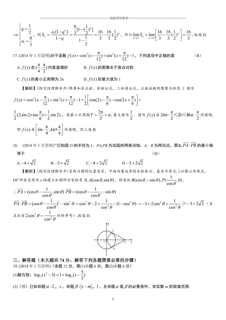 崇明一模数学卷精编版_第5页