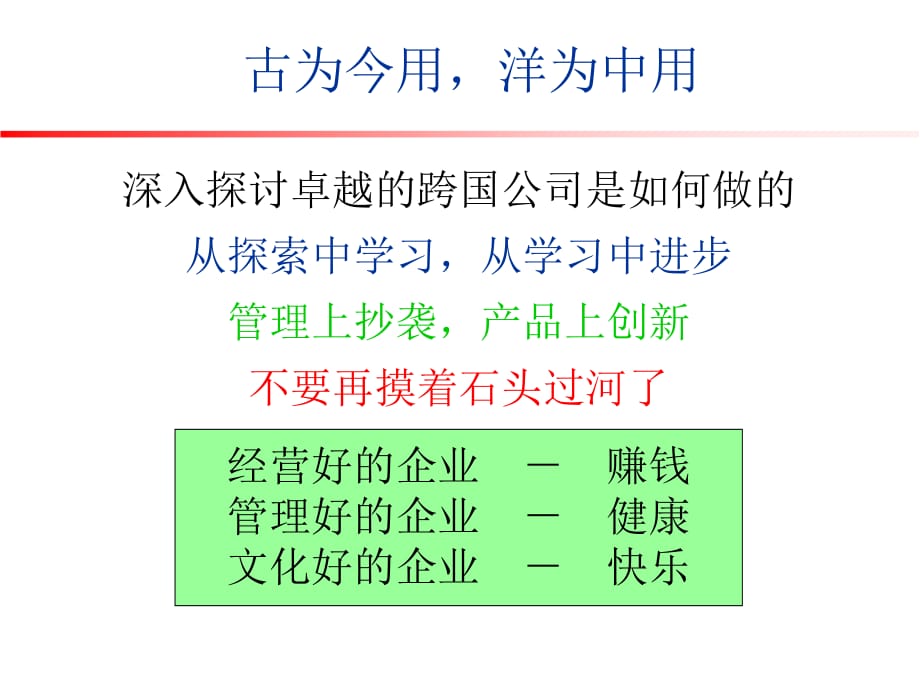 《精编》领导之道-职业经理人的六项修炼2_第3页