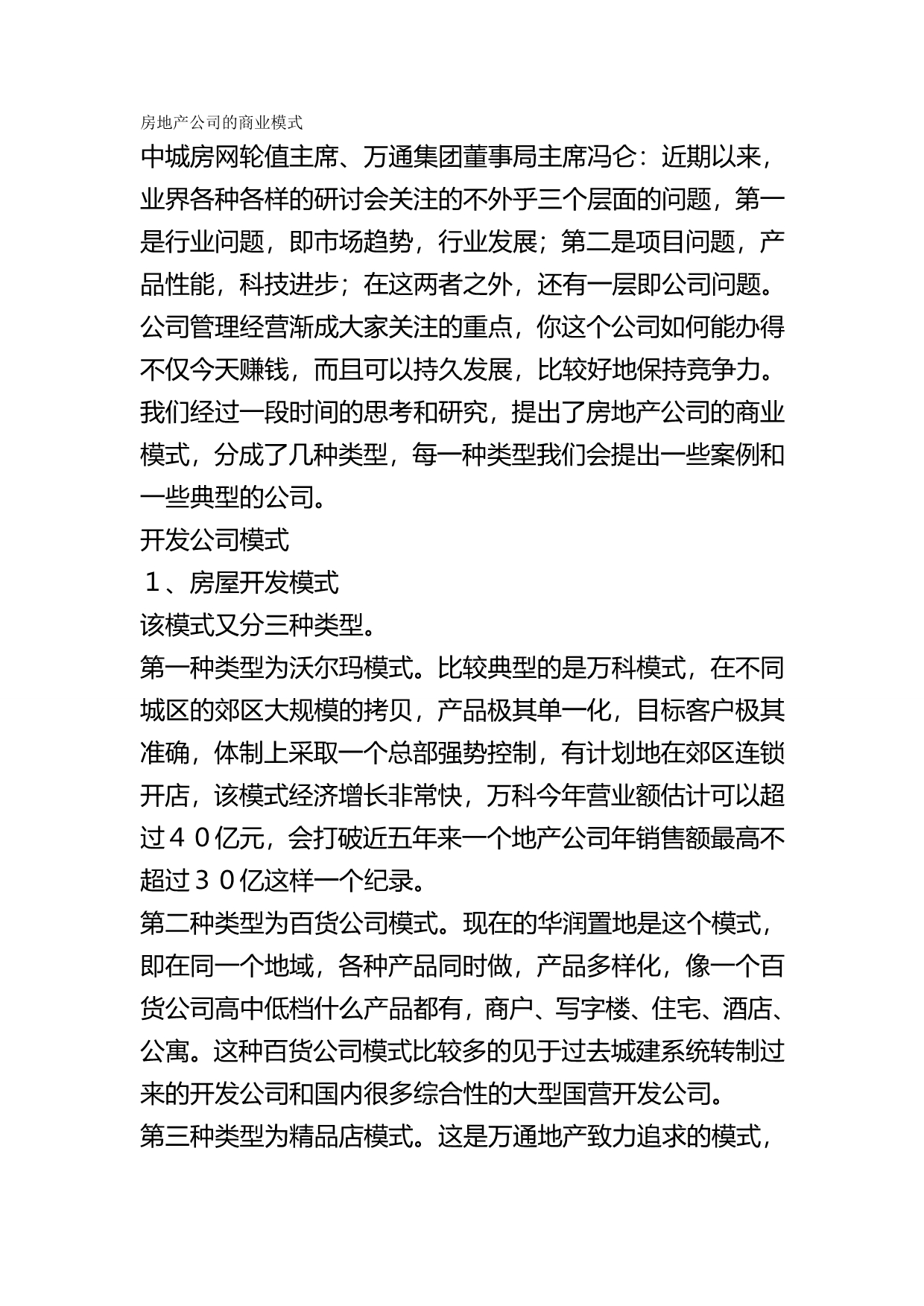 [房地产]房地产公司的商业模式_第2页