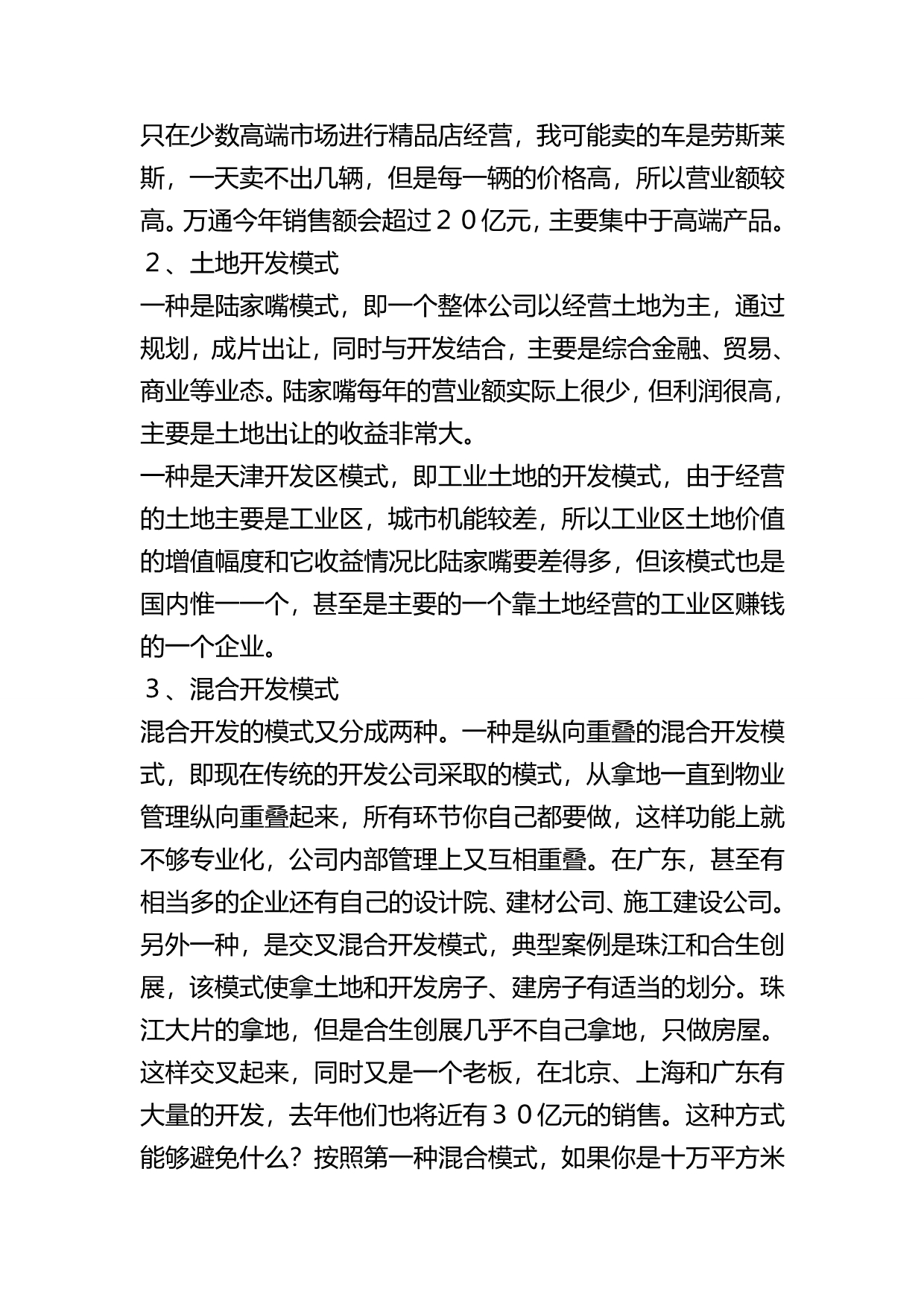 [房地产]房地产公司的商业模式_第3页