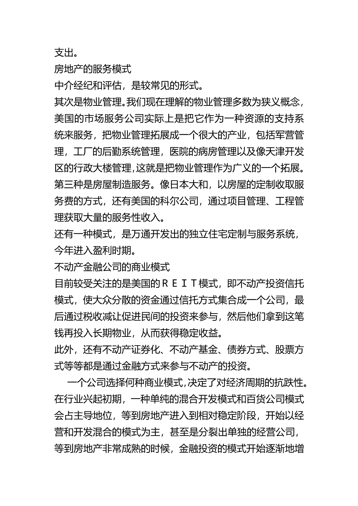 [房地产]房地产公司的商业模式_第5页