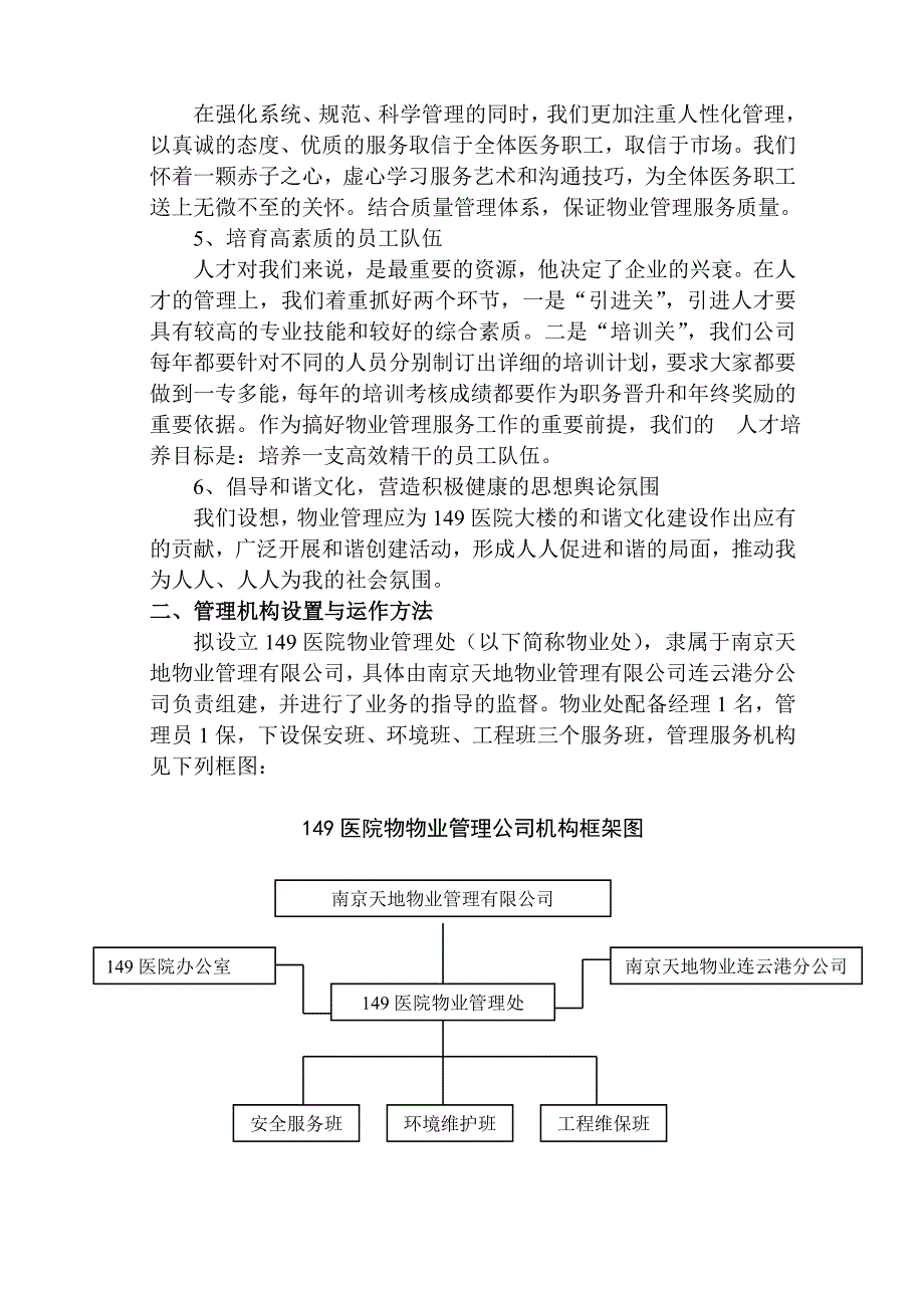 《精编》物业管理投标书范本3_第3页