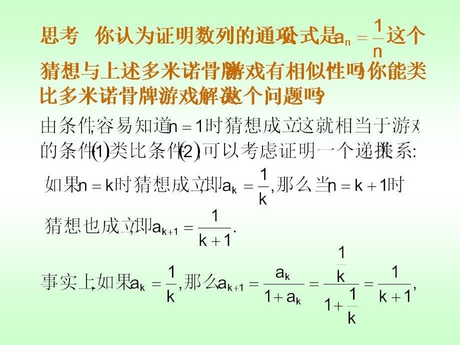 人教版高中数学选修课程课件选修2-2第二章五_第5页