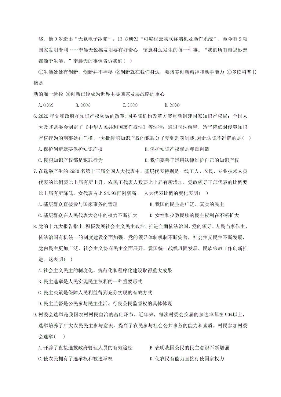 广东省东莞市寮步宏伟初级中学2020届九年级政治上学期段考（二）（期中）试题_第2页