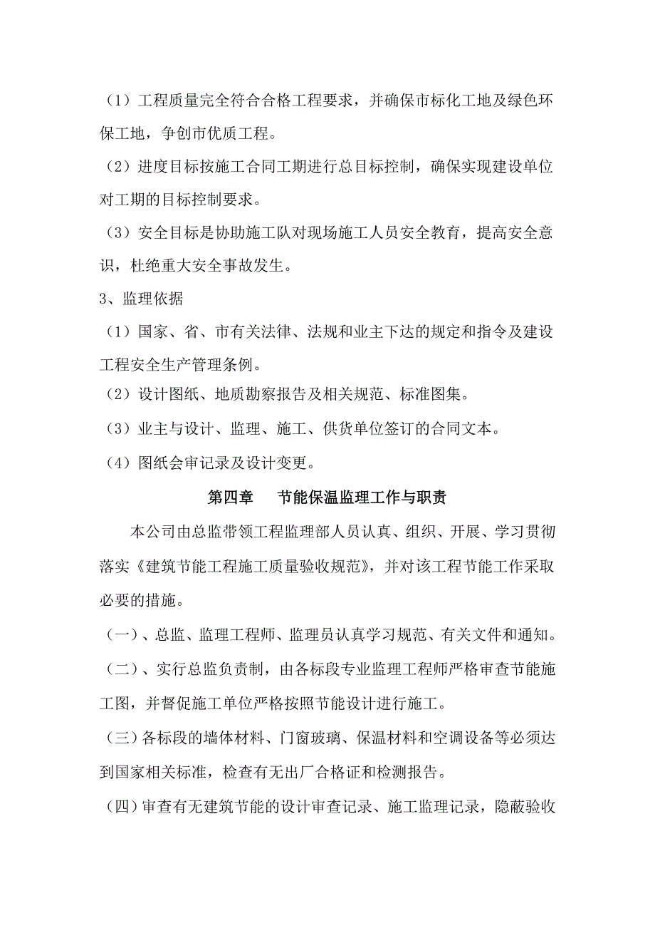 《精编》建筑安装工程节能监理细则_第4页