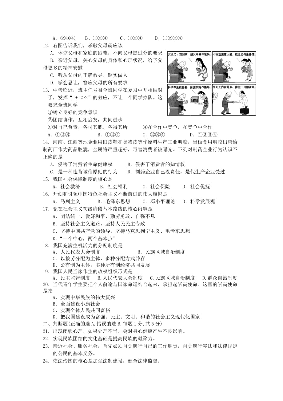 江苏省姜堰市二附中2020届九年级政治二模试题（无答案）_第2页