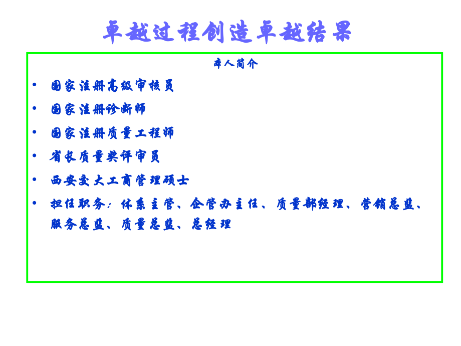 《精编》卓越绩效管理模式理解-导入与质量奖汇报材料_第2页