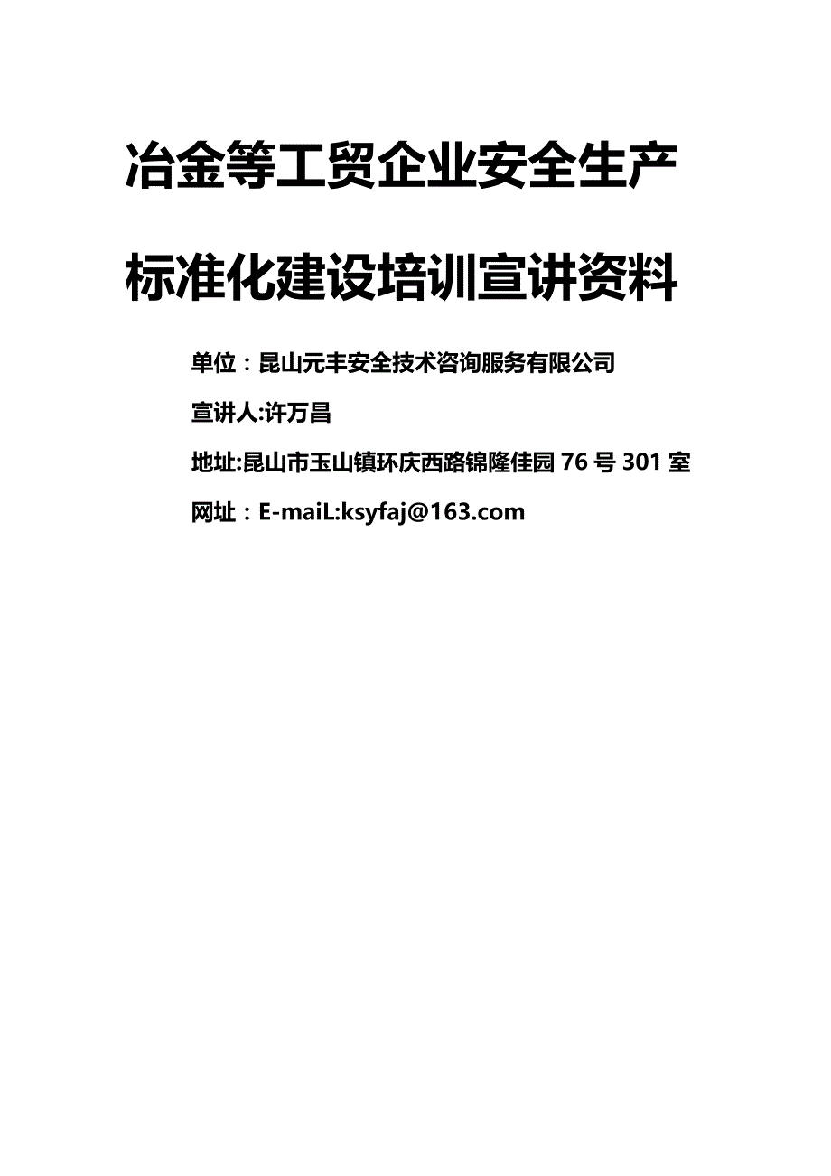 (精编)安全生产标准化宣讲资料_第2页